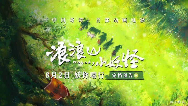 《浪浪山小妖怪》百度云盘国语版【HD1080P/3.3G-MKV】高清迅雷资源BT种子-1