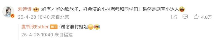 虞书欣cos《东方淮竹》获刘诗诗点赞-2