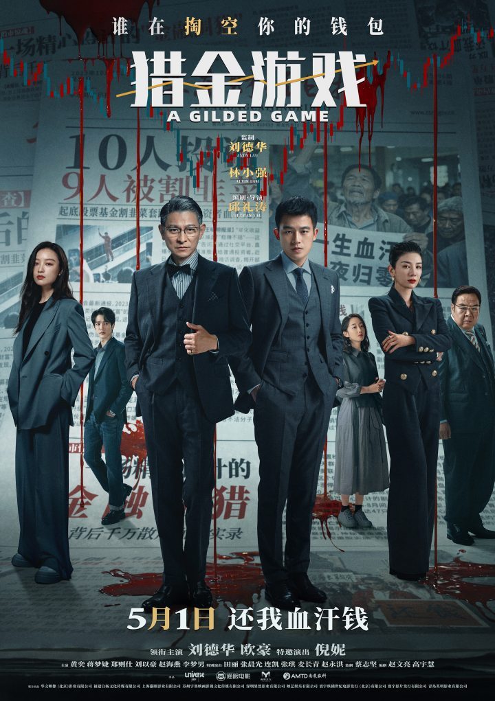 《猎金游戏》国语版无剪切版（BD1280P/3.3G-MP4）网盘资源下载-1