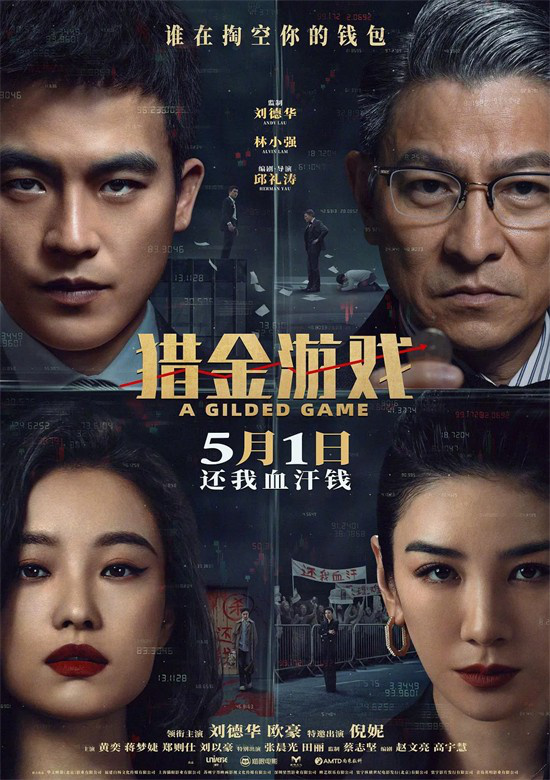 《猎金游戏》正版高清「HD1280P/3.4G-MP4」国语版迅雷资源下载阿里云盘-1