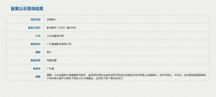 马伯庸新作：动画《太白金星有点烦》启动-1