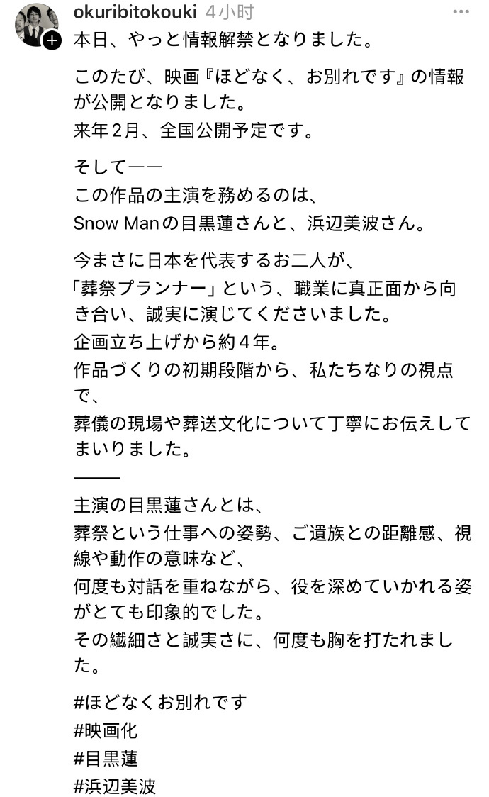 目黑莲与滨边美波共演 三木孝浩《不久将别》-2
