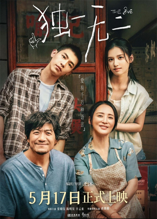 《独一无二》迅雷资源BT种子阿里云盘完整版【HD1280P/3.2G-MKV】原声版-1