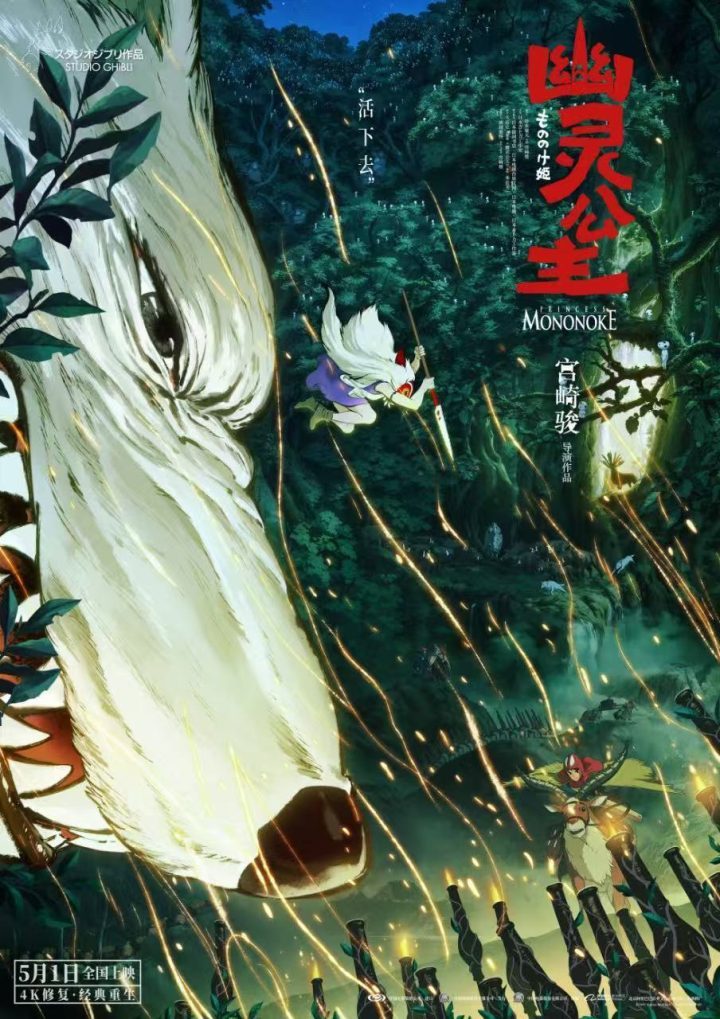 《幽灵公主》抢先版（HD1280P/3.2G-MKV）国语中字迅雷资源在线看百度云盘-1