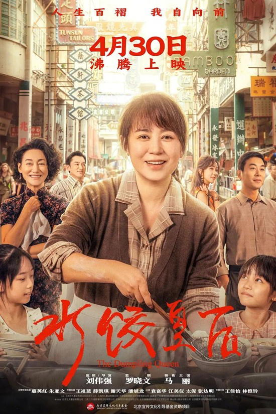 《水饺皇后》抢先版国语版百度网盘迅雷资源【HD1080P】-1
