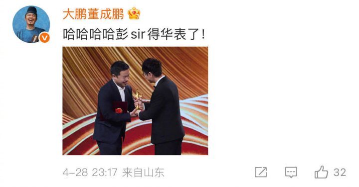 大鹏缅怀赵英俊，同贺彭飞华表奖殊荣-2