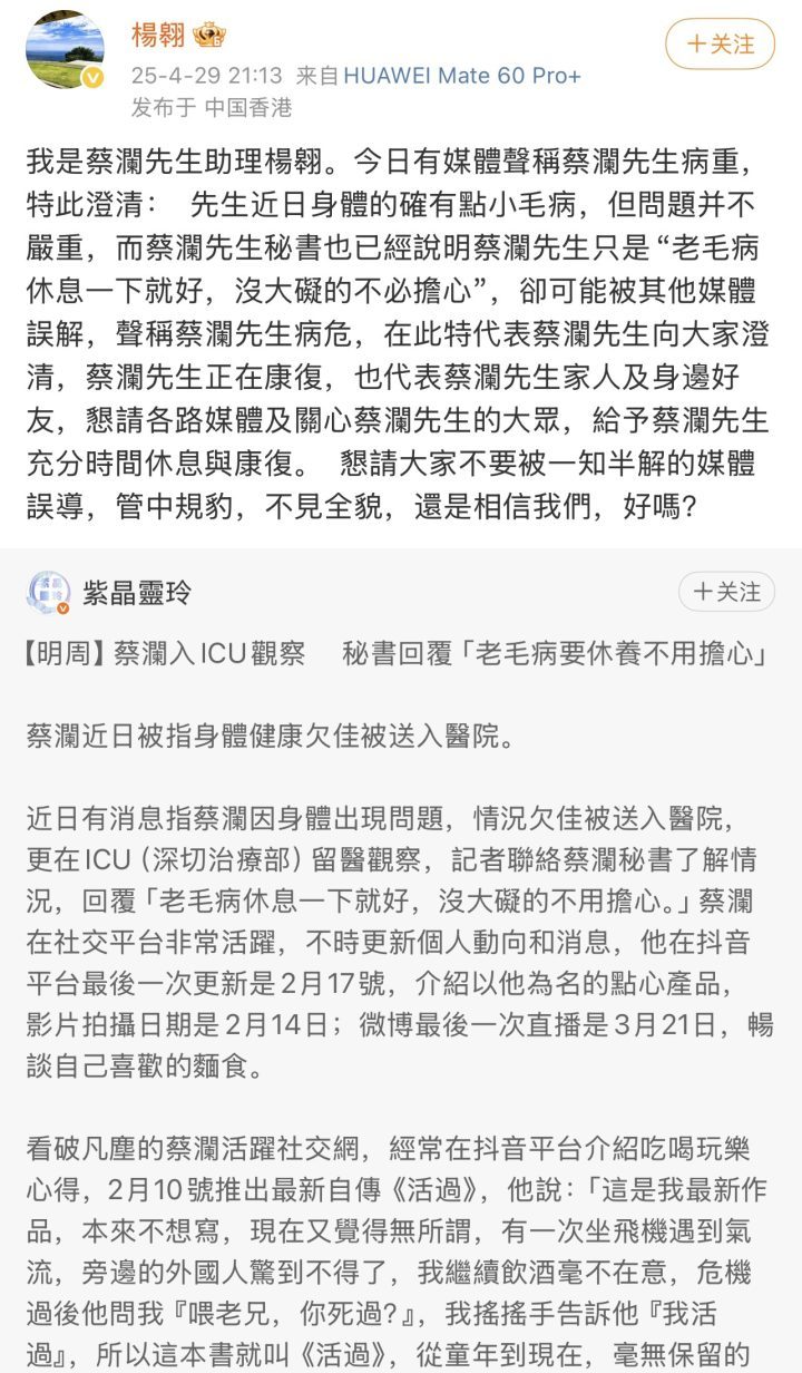 84岁蔡澜辟谣病危：尚无大碍，无需忧虑-2