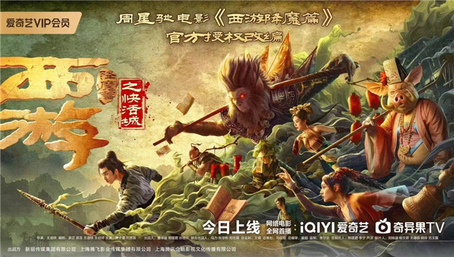 《西游降魔篇之快活城》热映，边熙姩新角引爆话题-1