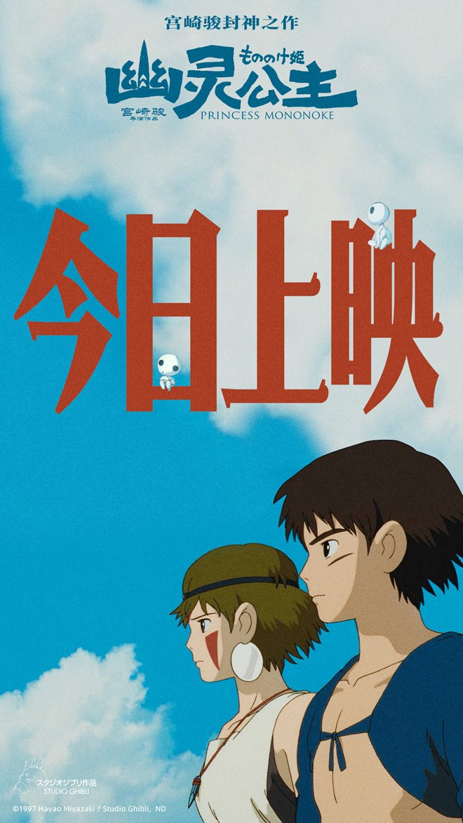 《幽灵公主》高清版本资源分享百度云盘「HD1080P/3.9G-MKV」原声版-1