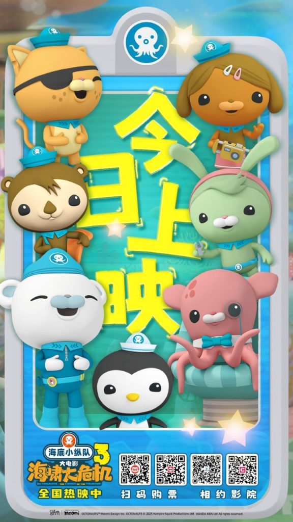 家庭亲子乐！《海底小纵队：海啸大危机》终极预告曝光