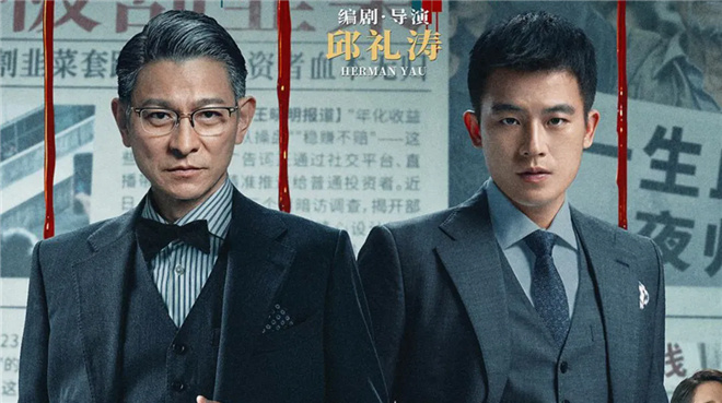 欧豪对话：银幕硬汉刘德华合作，票房过亿-3