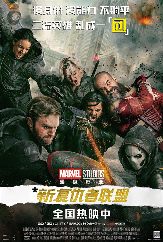 《雷霆特攻队》国语版加长版迅雷BT资源百度云盘「BD720P/3.3G-MP4」-1