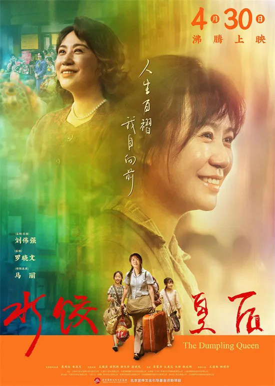 《水饺皇后》迅雷资源BT种子阿里云【BD1280P/3.2G-MKV】免费/加长版无修版国语中字-3