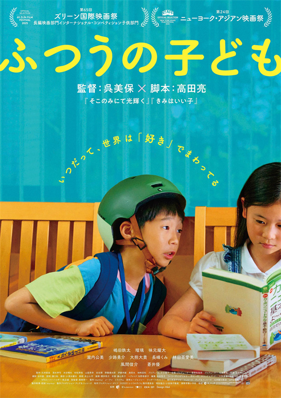苍井优加盟！吴美保《普通的孩子》预告曝光-1