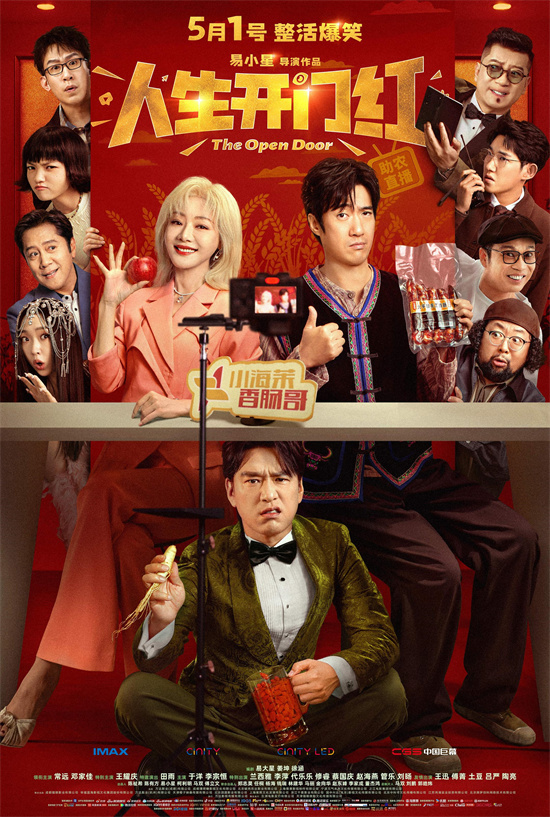 《人生开门红》原声版加长版「BD1080P/3.4G-MKV」迅雷资源种子下载百度云-1