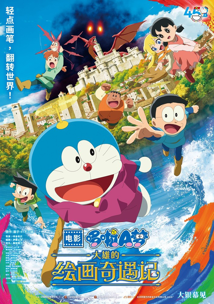 蓝胖子归来！《哆啦A梦：大雄的绘画奇遇记》引进-2