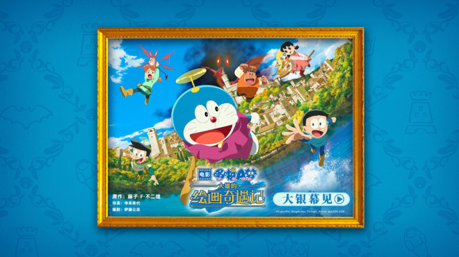 蓝胖子归来！《哆啦A梦：大雄的绘画奇遇记》引进-1