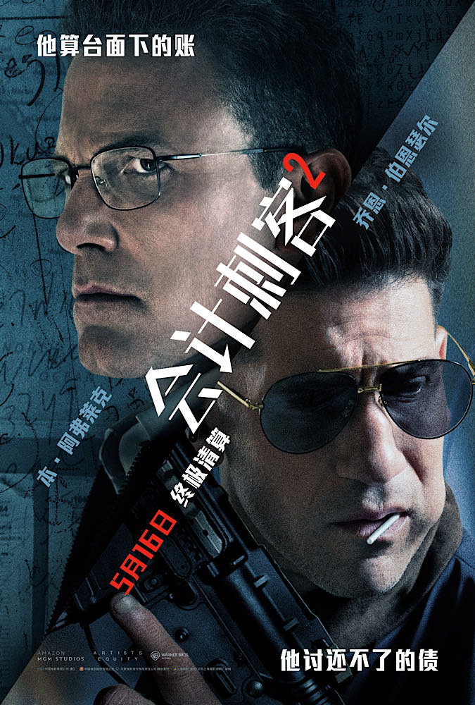 《会计刺客2》国语版网盘「BD1280P/3.8G-MP4」4k高清资源分享-1