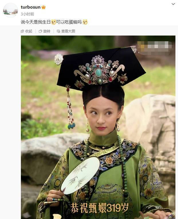 孙俪发文庆贺《甄嬛》319岁诞辰，邓超：蜡烛沉甸甸-1