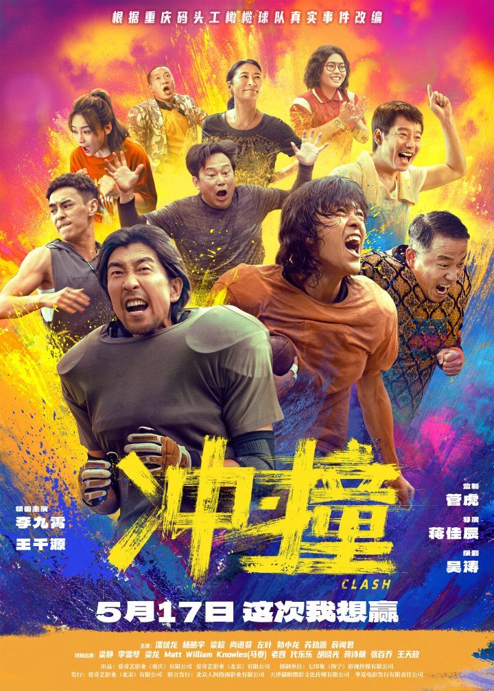 《冲·撞》未删减完整版【HD1280P/3.9G-MP4】百度云网盘原声版迅雷资源BT种子-1