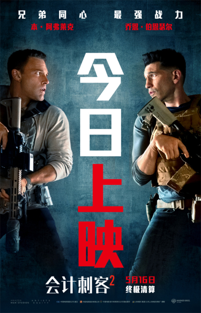 《会计刺客2》国语版【BD1280P/3.2G-MP4】未删减版百度云盘资源下载链接-1