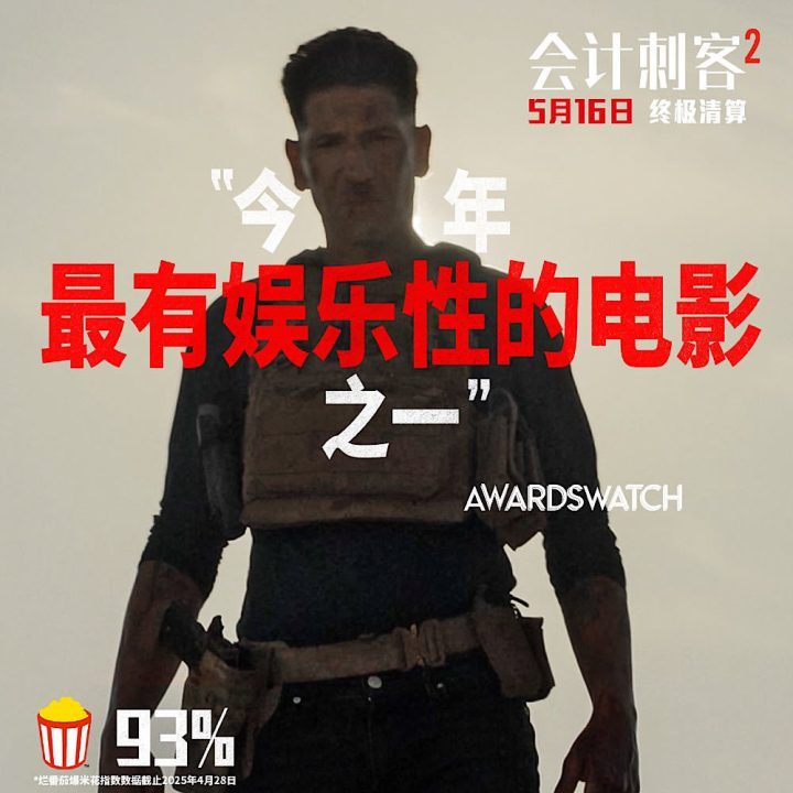 《会计刺客2》百度网盘「HD720P/3.4G-MP4」国语版资源下载免费版-2