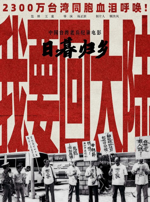 《日暮·归乡》：老兵乡愁，纪录片里的无尽诉说-1