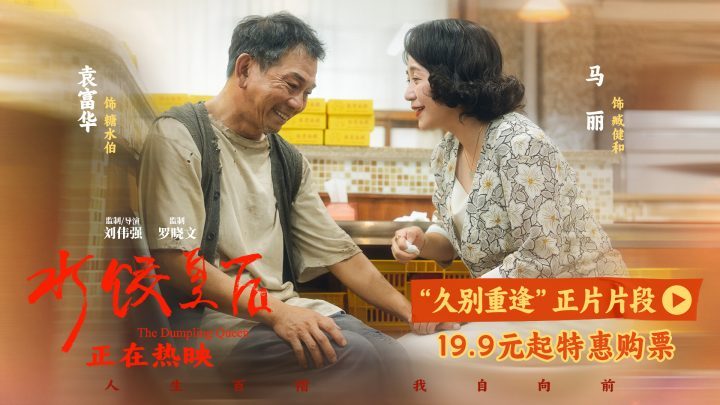 《水饺皇后》国语版（BD1080P/3.4G-MP4）迅雷资源在线看抢先版百度网盘-1