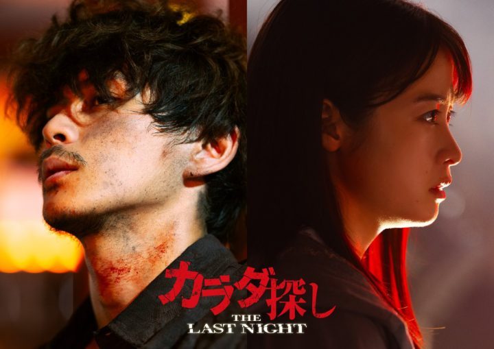 桥本环奈《寻找身体2》预告发布，真荣田乡敦回归！-1