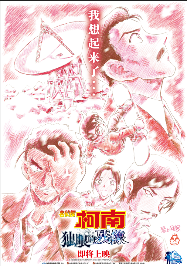 《独眼的残像》高清版本独家资源上线百度云国语版（BD1080P/3.4G-MKV）-1