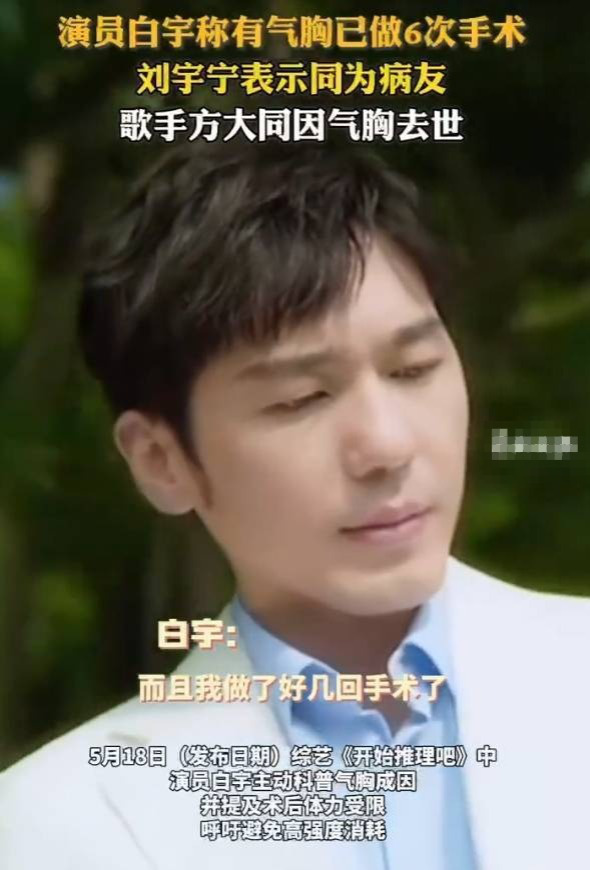 白宇6次气胸手术，方大同悲剧敲警钟-1