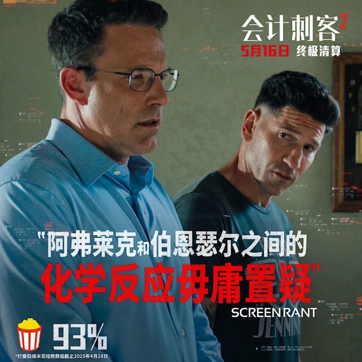 《会计刺客2》正版高清「BD720P/3.6G-MP4」迅雷资源种子下载阿里网盘原声版-4