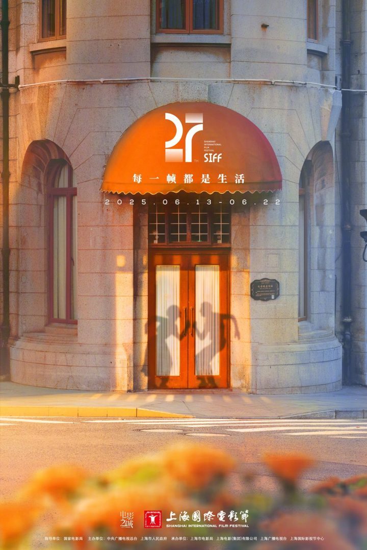 第27届上影节主海报揭晓，托纳多雷担纲评委会主席-2