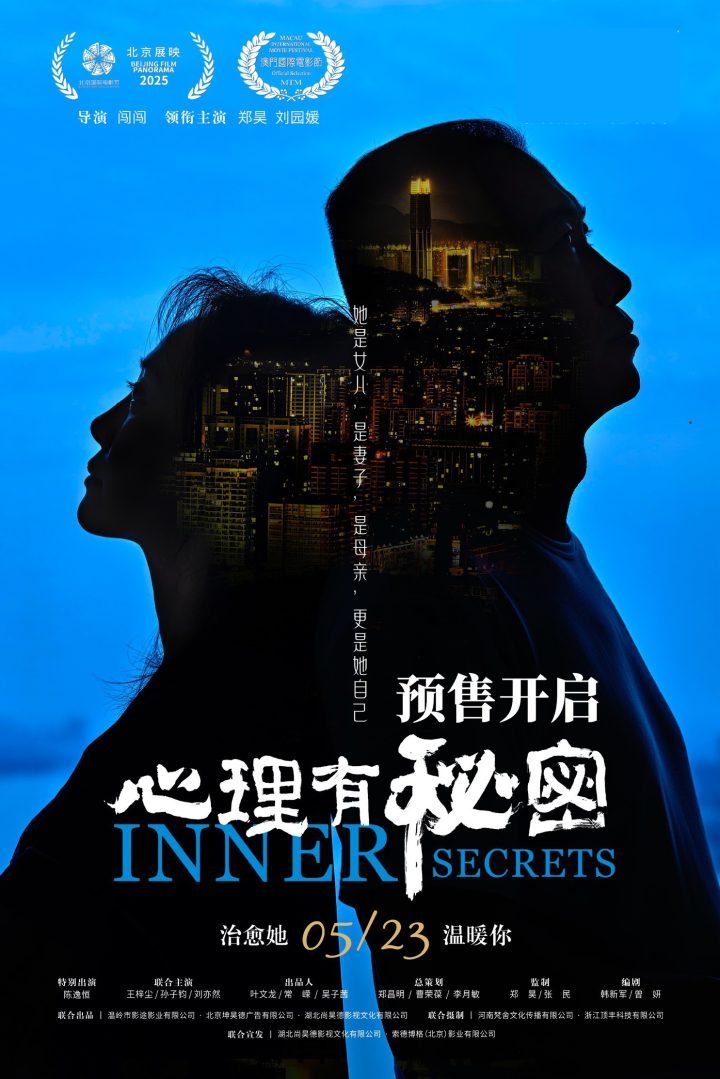 《心理有秘密》终极预告：家庭群像揭秘爱与冷暖-1