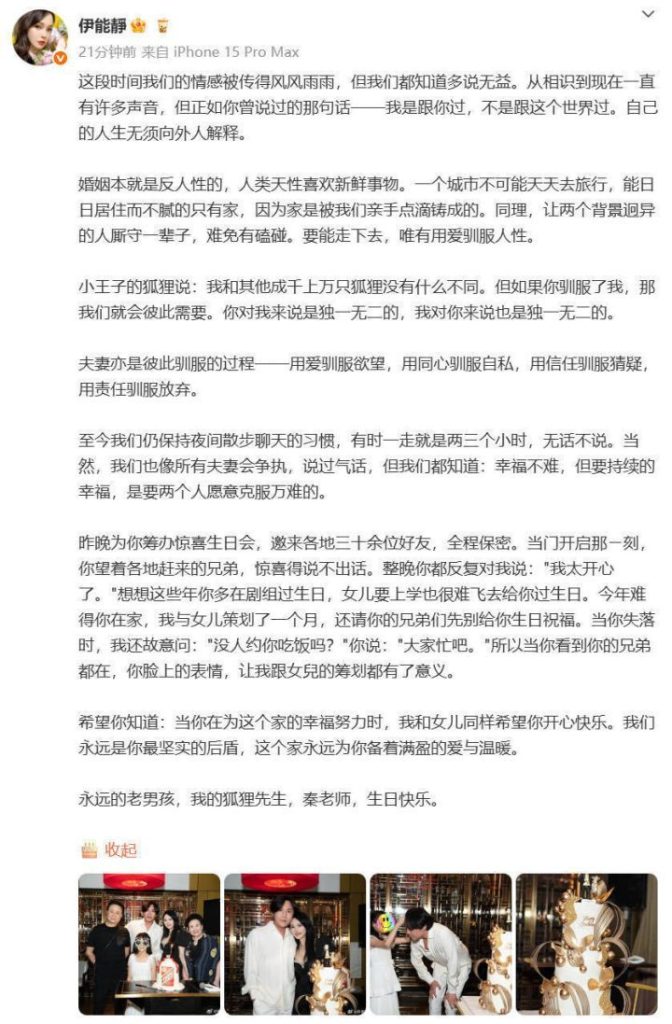 伊能静千字文庆秦昊生，甜蜜细节辟谣婚变