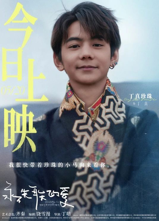 对话丁真：爆红到跨界，他如何回应？-1