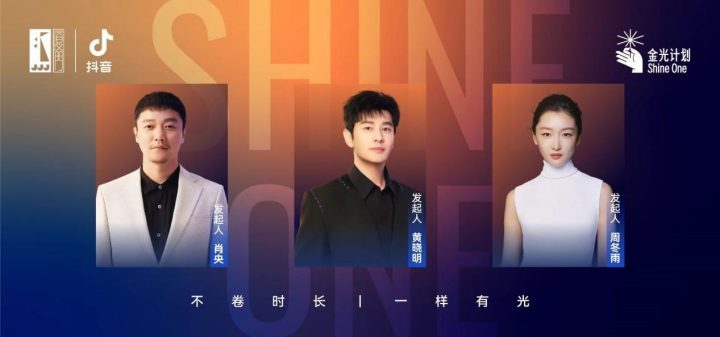 「金光计划」以流量+产业扶持助力影像作者-1