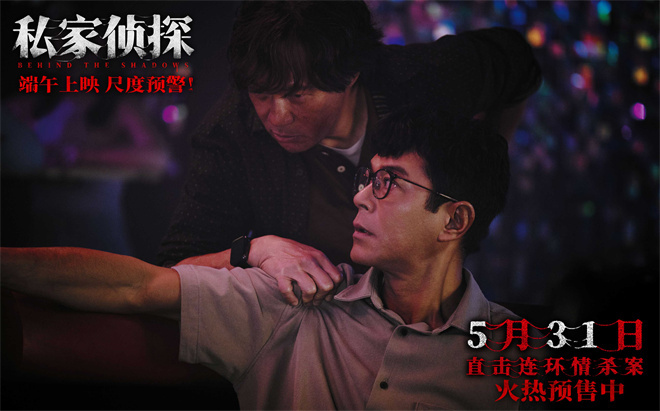 《私家侦探》百度云盘抢先版迅雷资源在线看原声版「BD1280P/3.8G-MP4」-2