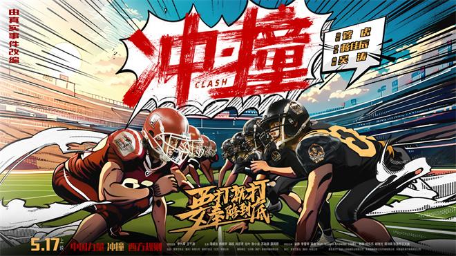《冲·撞》未删减版【HD720P】资源分享百度云网盘国语中字-1