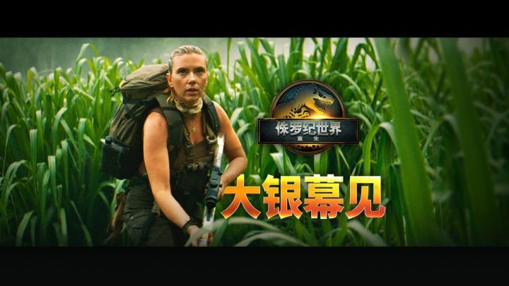 《侏罗纪世界：重生》完整/加长版百度云盘原声版（BD1080P/3.9G-MKV）迅雷资源种子下载-1