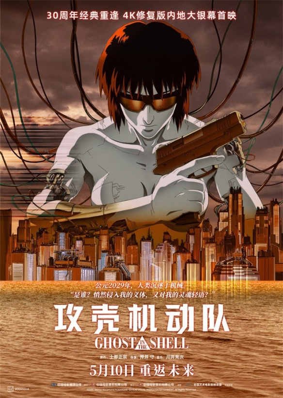 《攻壳机动队》magnet磁力链接资源「BD1280P/3.4G-MKV」阿里云盘正版高清原声版-1