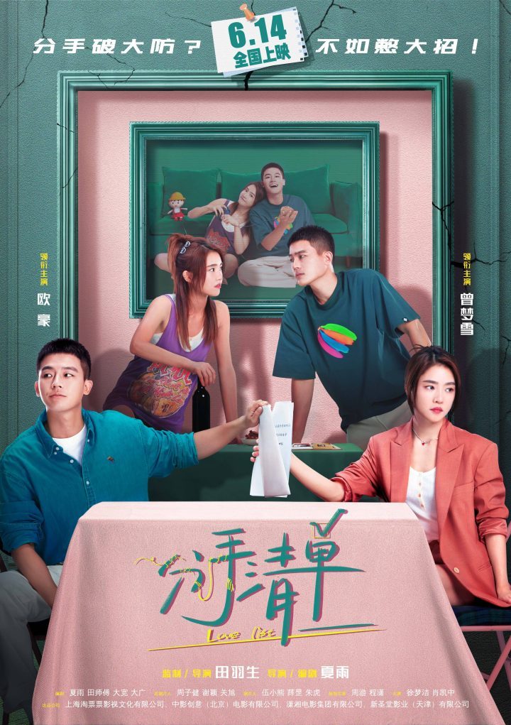 《分手清单》完整/加长版迅雷资源下载百度云盘国语版（BD1080P/3.3G-MKV）-1