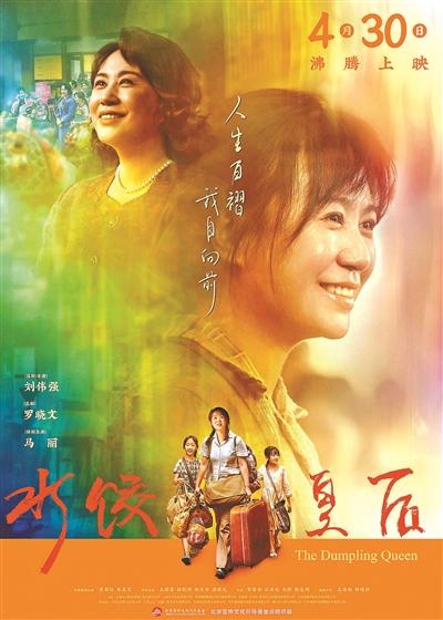 《水饺皇后》迅雷资源下载【HD720P/3.6G-MKV】国语中字完整版百度云-1