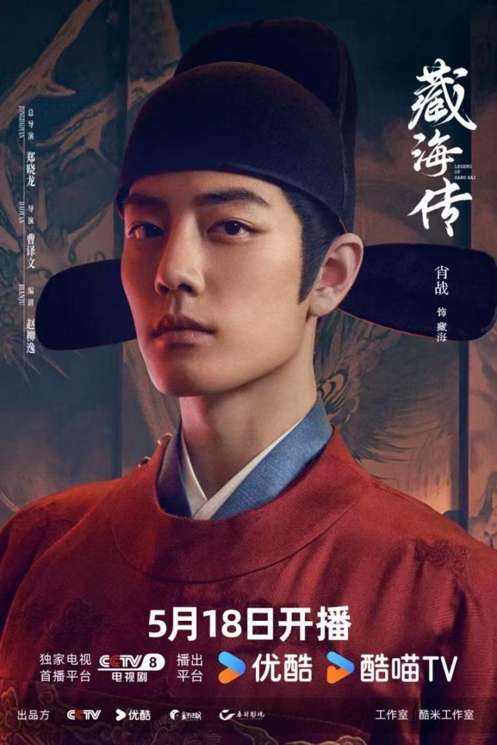 《藏海传》国语中字百度云（HD1280P/3.8G-MP4）抢先版资源在线观看-1