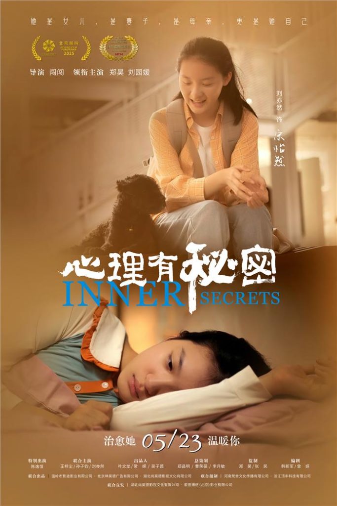 《心理有秘密》角色海报：揭秘女性现实困境
