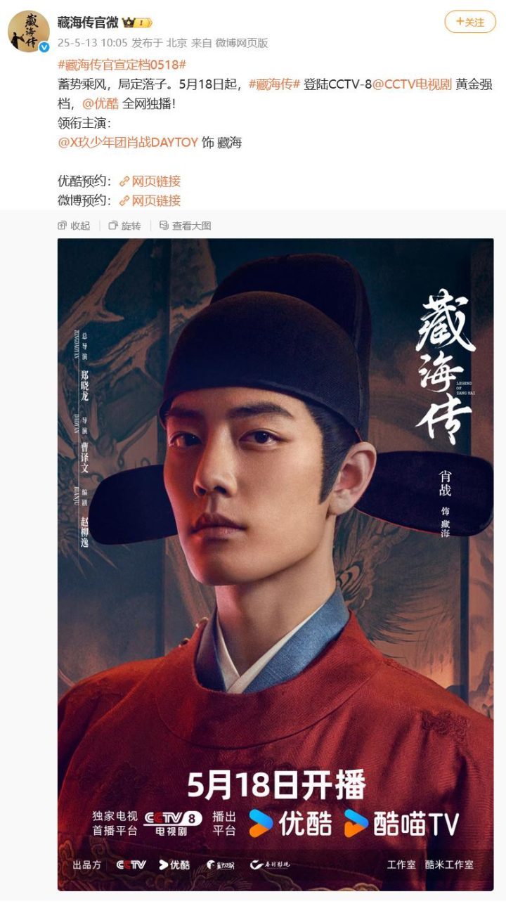《藏海传》（BD1080P/3.2G-MKV）未删减完整版资源下载链接阿里云盘国语中字-1