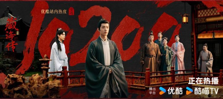 《藏海传》资源在线观看加长版百度云【1.42GB2.53GBMp4】国语版-1