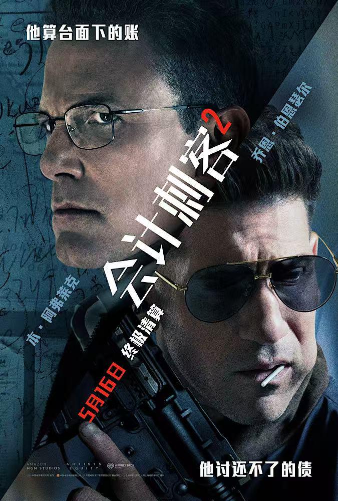 《会计刺客2》百度网盘【HD720P/3.9G-MKV】国语中字资源下载高清版-1