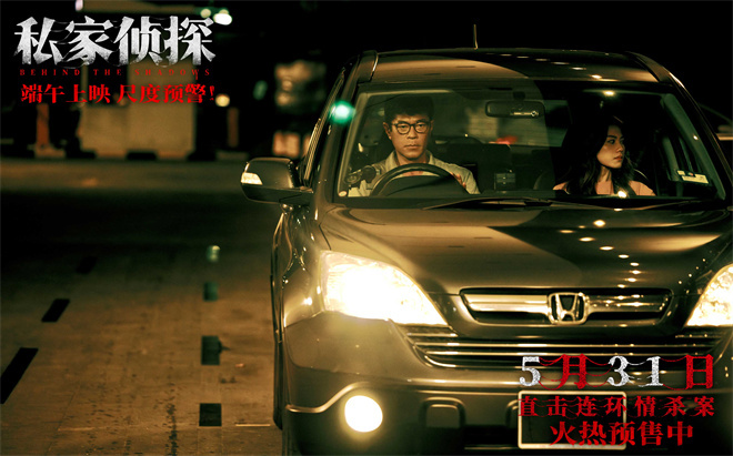 《私家侦探》百度云盘抢先版迅雷资源在线看原声版「BD1280P/3.8G-MP4」-3