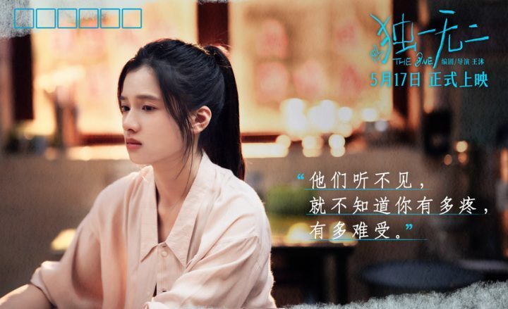 《独一无二》未删减完整版国语版「HD1080P/3.6G-MP4」迅雷资源下载阿里云-1